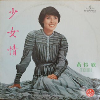 Tomi Wong - 少女情