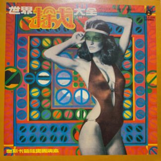 Oscar & His Orchestra - 阿波羅樂神之音 - 世界探戈大全 (之四) (World's Greatest Tango Vol.4)