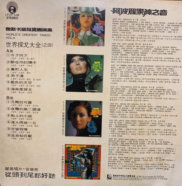 Oscar & His Orchestra - 阿波羅樂神之音 - 世界探戈大全 (之四) (World's Greatest Tango Vol.4) - Image 2