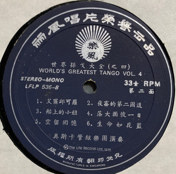 Oscar & His Orchestra - 阿波羅樂神之音 - 世界探戈大全 (之四) (World's Greatest Tango Vol.4) - Image 4