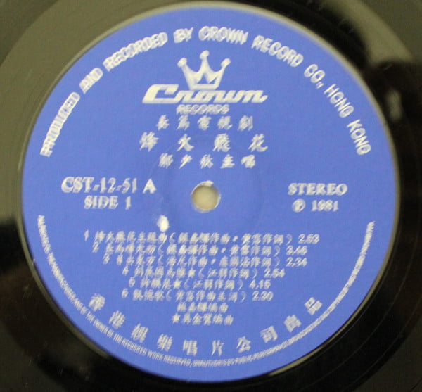 Adam Cheng - 烽火飛花 - Image 3