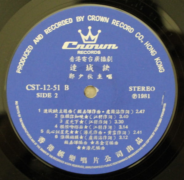 Adam Cheng - 烽火飛花 - Image 4