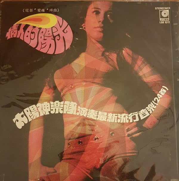 The Apollo - 情人的陽光