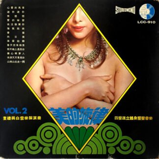 Charlie & White Cloud Orchestra - 美的旋律 Vol. 2 (Sweet Melody Vol. 2)