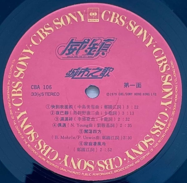 威鎮樂隊 - 城市之歌 - Image 3