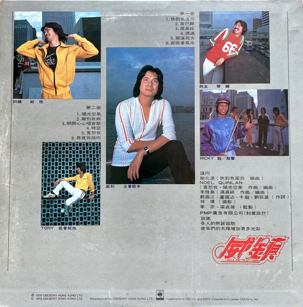 威鎮樂隊 - 城市之歌 - Image 2