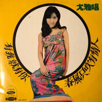 You Ya - 有我就有你