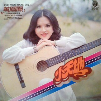 黃鳳鳳 - 小天地 Vol. 4