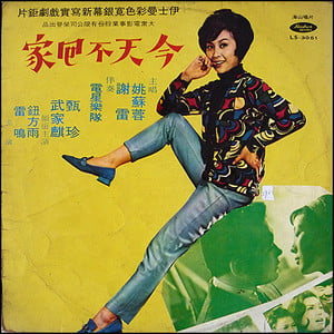 Yao Su Yong - 今天不回家