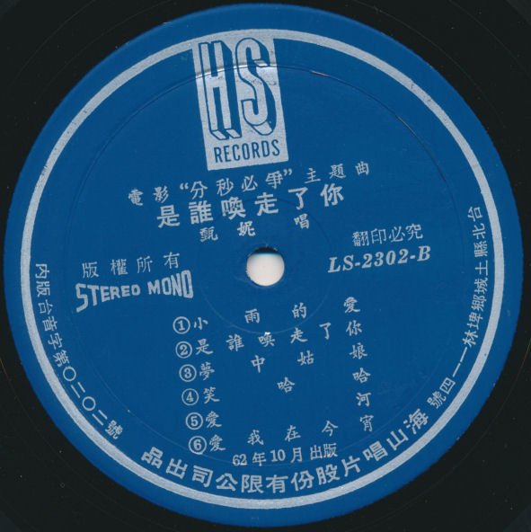 Jenny Tseng - 愛情不回頭 (Love Of No Return) - Image 3