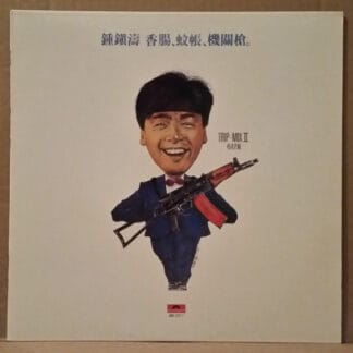 Kenny Bee - 香腸、蚊帳、機關槍 Trip-Mix II