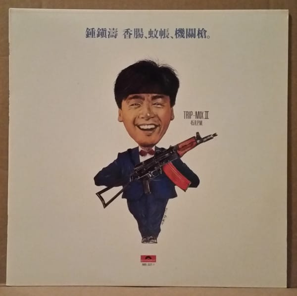 Kenny Bee - 香腸、蚊帳、機關槍 Trip-Mix II