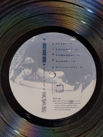 黃寶欣 - 她是誰 (Who Is She?) - Image 5