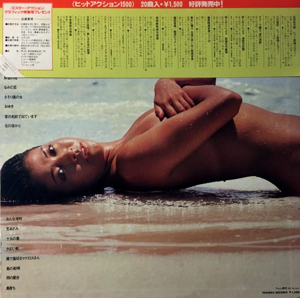 田端義夫 - Hit Action 1500 Best Guitar Kayo - Image 2