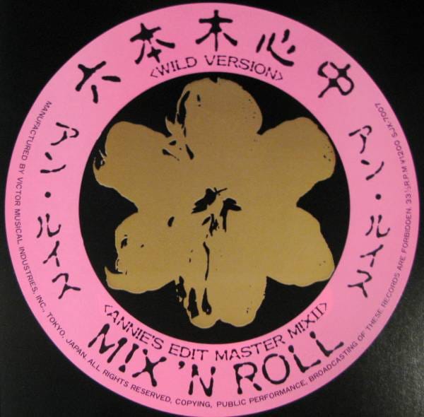 Ann Lewis - 六本木心中