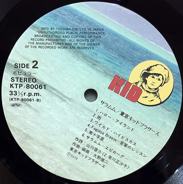 Tokyo Kid Brothers - Saramumu (サラムム) - Image 4